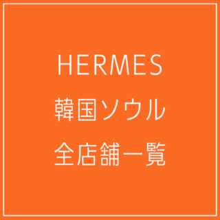 店舗まとめ-320x320.jpg